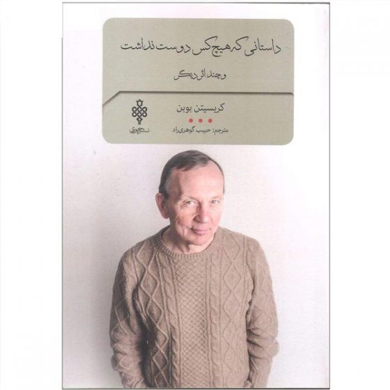 داستانی که هیچ کس دوست نداشت